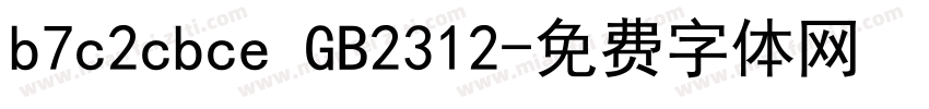 b7c2cbce GB2312字体转换